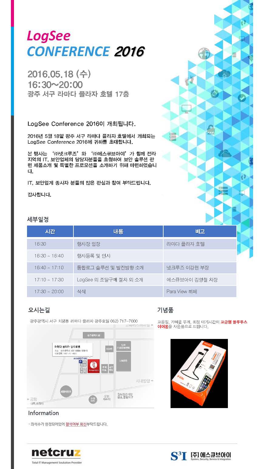 LogSee Conference 2016_초청장_광주.jpg