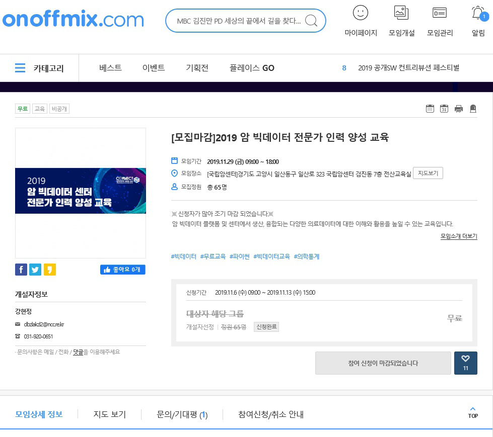 국립암센터_암빅데이터 전문가 인력양성교육-2019-11-29_페이지_1.png