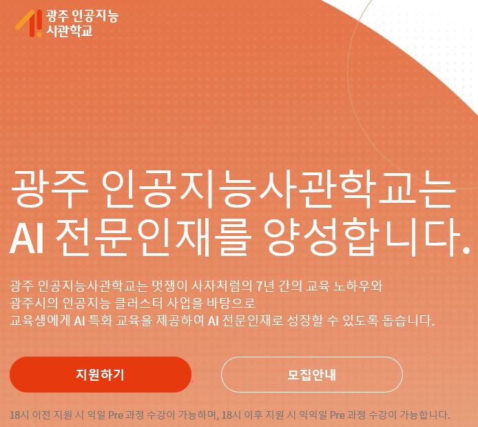 광주인공지능사관학교.JPG