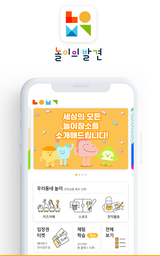 놀이의_발견_대문.png