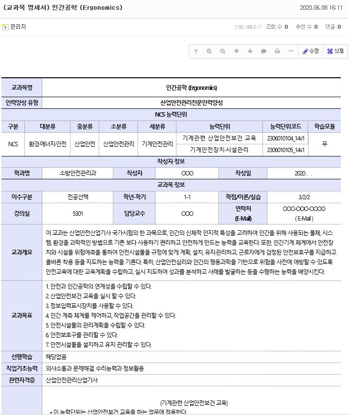 교과목명세서_인간공학.JPG