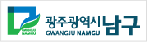 광주광역시남구청.png