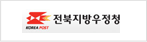 전북우정청.png