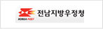 전남우정청.png