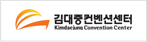 김대중컨벤션센터.png