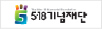 518기념재단.png