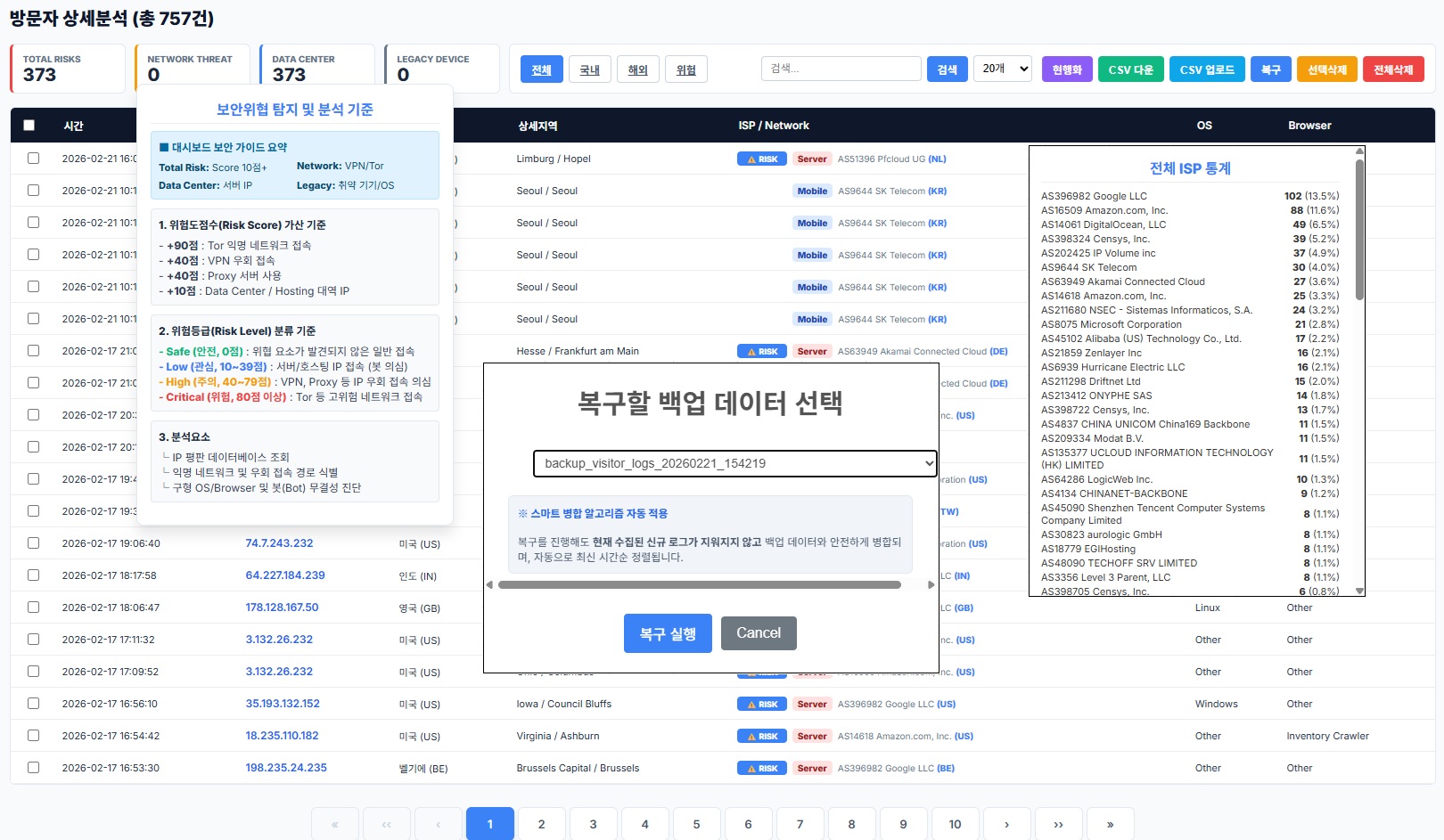 접속로그분석-5-ALL.jpg