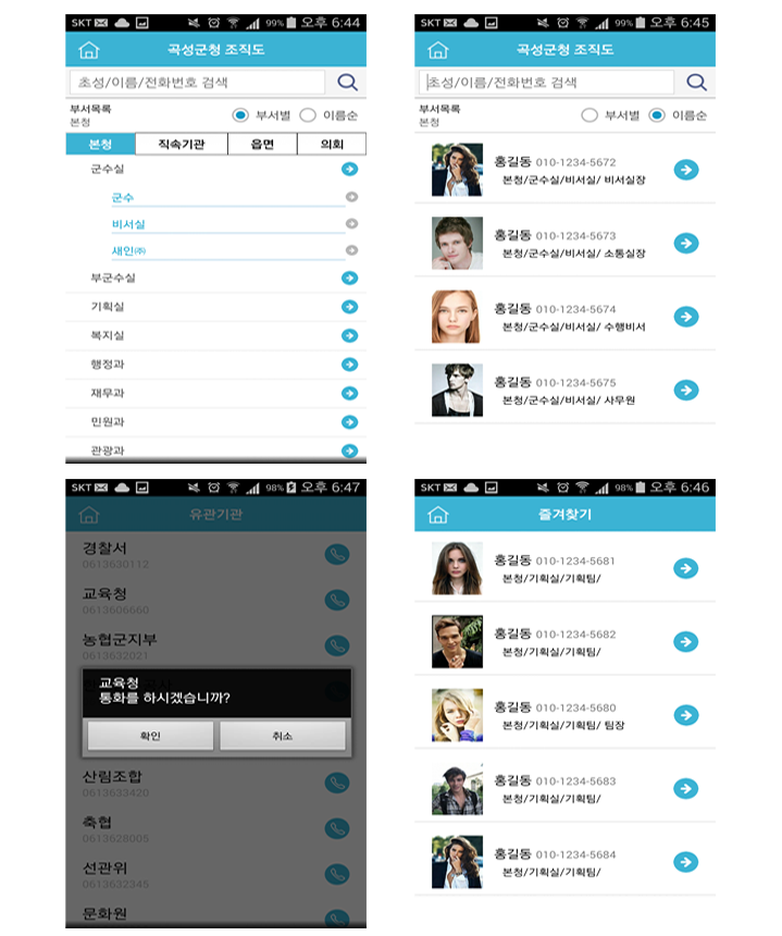 모바일직원수첩2.png
