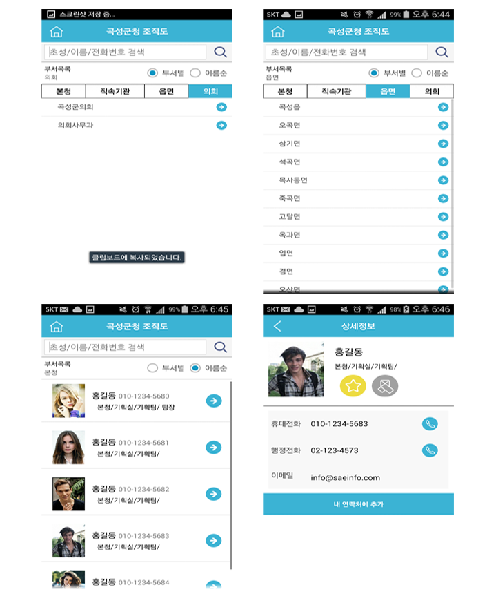 모바일직원수첩3.png